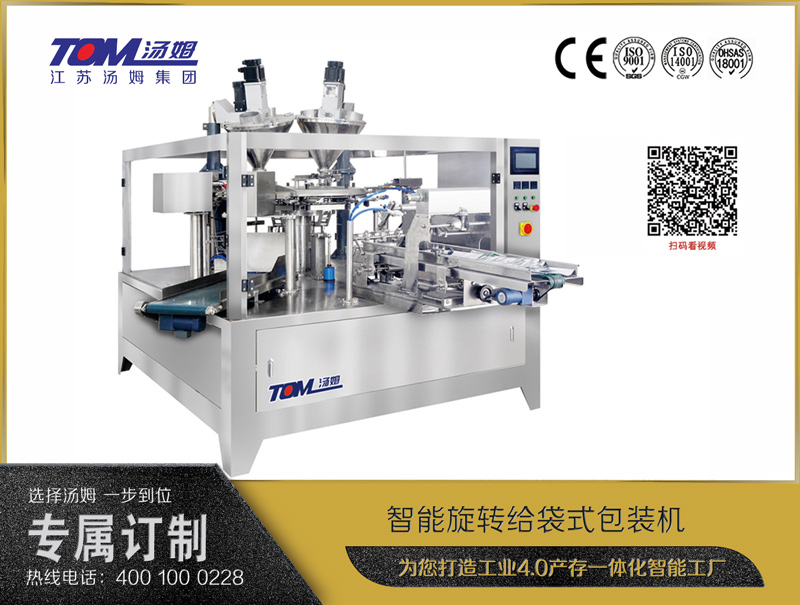智能旋轉(zhuǎn)給袋式包裝機(jī)（粉體、顆粒、液體充填裝置）