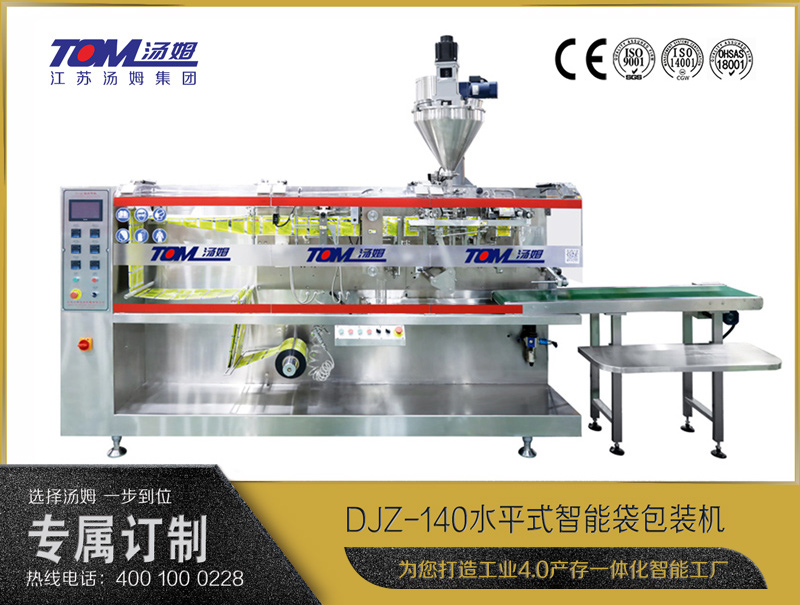 DJZ-140 水平式智能袋包裝機(jī)（粉體、顆粒、液體充填裝置）
